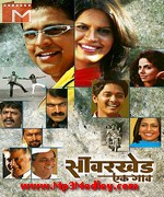 Savarkhed Ek Gaon 2004 song download